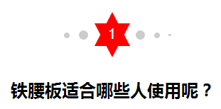 腰椎病、颈椎病用“铁郎中” 堪称一绝_历史_网