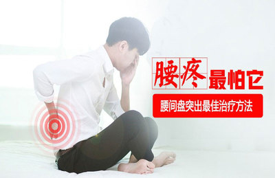 铁腰板治疗仪真的有效吗,能够治疗所有腰椎间盘的问题吗
