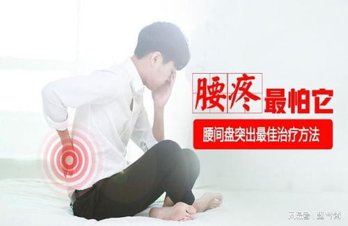 腰间盘突出用铁腰板治疗仪真的有效果