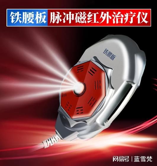 铁腰板治疗仪管用吗,腰间盘突出怎么缓解疼痛最有效