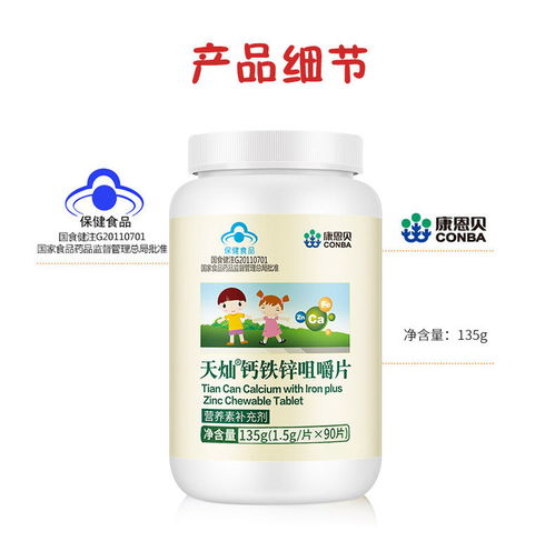 康恩贝 长增提高钙片儿童钙铁锌促生长咀嚼片青少年学生补锌产品