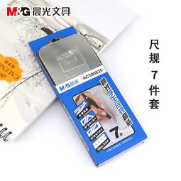 晨光 m g 铁盒圆规套尺7件套装 办公用品中小学生绘图专用acs90835