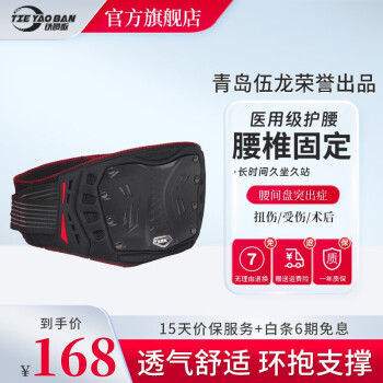 腰型