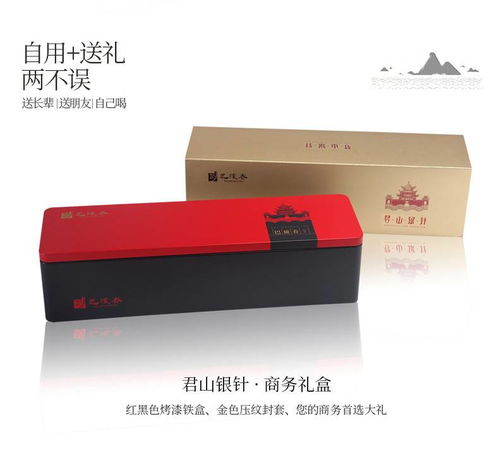 巴陵春 君山银针 三星级 金色礼盒 156g铁条盒 岳阳特产