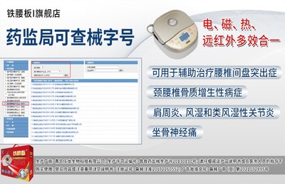 腰椎间盘突出最好的治疗方法铁腰板治疗仪真的有效吗?