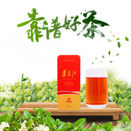 高山红茶茶叶铁盒遵义红茶贵州遵义特产 福卡商城