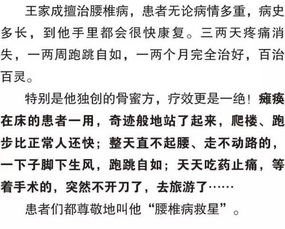 腰间盘突出疼痛难忍 红墙国医精妙组方,消除疼痛,还你一个铁腰板