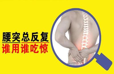 腰间盘突出有哪些治疗方法?铁腰板治疗腰间盘突出的原理是怎样