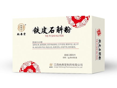 铁皮石斛粉 江西纳弗堂制药诚招代理商
