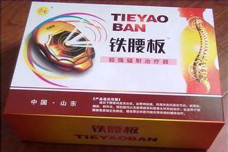 【铁腰板治疗仪厂家--大量现货批发代理价格,厂,图片家】价格,厂家,其他健身器材-搜了网移动版