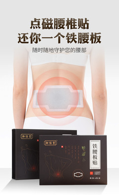铁腰板贴真的假的?价格效果怎么样大家千万注意