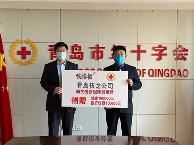铁腰板青岛伍龙向抗击疫情捐赠现金和治疗仪