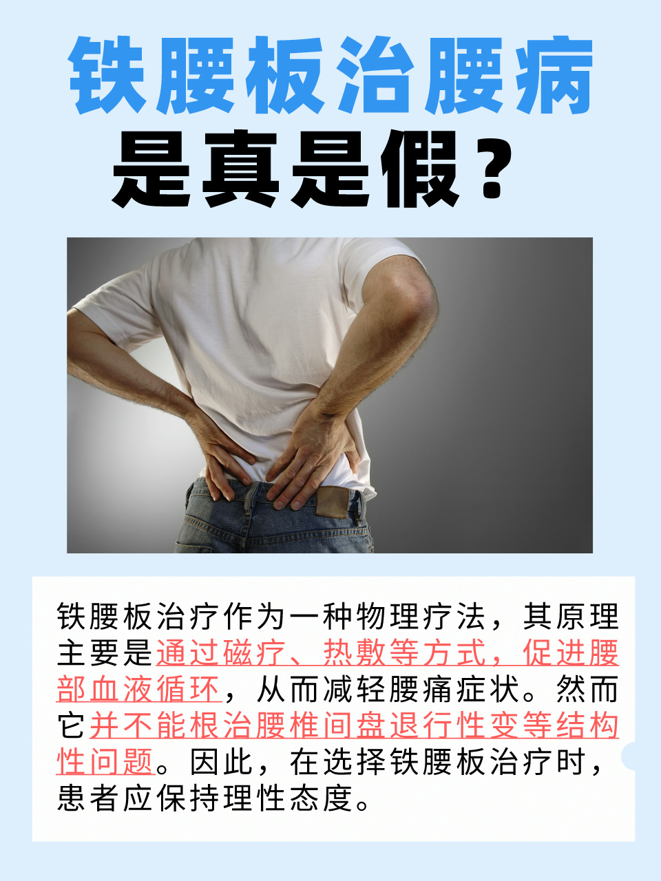 铁腰板治腰病,真实效果揭秘!