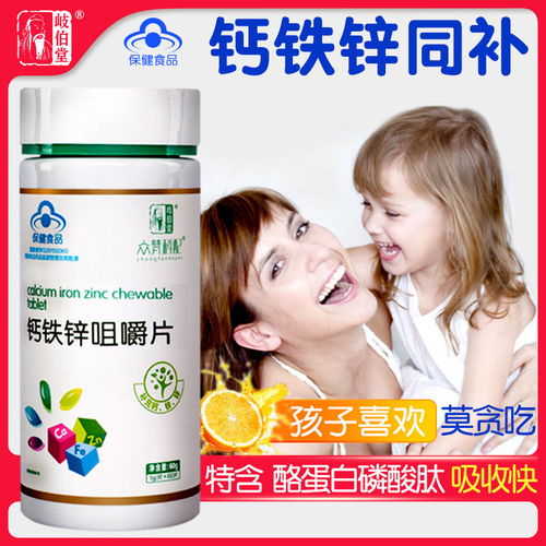 240粒 促成长钙铁锌增提高钙片儿童钙片青少年学生咀嚼片产品